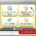 動画では3DSでの設定手順を紹介