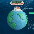 『サンタ追跡サイト』（Official NORAD Santa Tracker）ページ