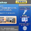 Tナビに松下グループの商品を購入できるショッピングサイトがオープン