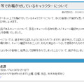 きゃべっしーのパクリ騒動について銚子市が公式サイトに謝罪文を掲載