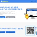 「LINE Q」サイト（PC版画面）