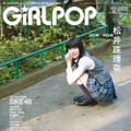 「GiRLPOP 2014 WINTER」表紙