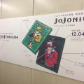 ジョジョの奇妙な冒険完全版「JoJonium」が渋谷駅をジャック中ッ！