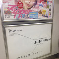 ジョジョの奇妙な冒険完全版「JoJonium」が渋谷駅をジャック中ッ！