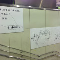 ジョジョの奇妙な冒険完全版「JoJonium」が渋谷駅をジャック中ッ！