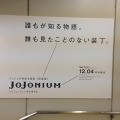 ジョジョの奇妙な冒険完全版「JoJonium」が渋谷駅をジャック中ッ！