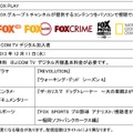 「FOX PLAY」提供概要