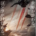 映画「GODZILLA」ティザーポスター