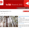 YouTube Rewindチャンネル（日本国内）