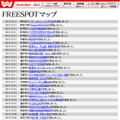 FREESPOT追加情報