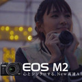 キヤノン新カメラ「EOS M2」CMに新垣結衣主演、土屋鞄など当たるキャンペーンも