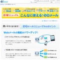 eoメールサービス案内サイト・トップページ