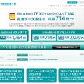 「U-mobile＊d」サイト