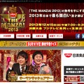 「THE MANZAI 2013」公式サイト