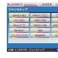 アクトビラのコンテンツが見られるJ:COMのイタンラクTV