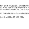 一迅社公式サイトに掲載された謝罪文