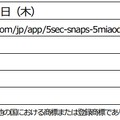 「5sec snaps」アプリ詳細
