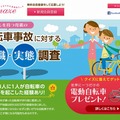 「Amaze 世界に1つだけの電動自転車プレゼントCampaign」ページ