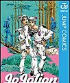 第2位『ジョジョの奇妙な冒険』