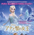 『アナと雪の女王』ポスター　(c)Disney. All Rights Reserved.