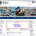 警察庁サイト