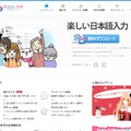 「Baidu IME」サイトトップページ