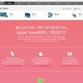 「Apple Store初売り - Apple Store (Japan)」ページ