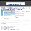 Nexyz.BB Web.Mail偽サイトの画面