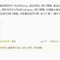 中国C科技によるWeibo