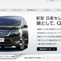 日産セレナ公式サイト