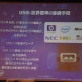 USB 3.0。2.0の10倍の速度になるという