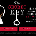 特設サイト「THE SECRET KEY」