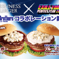 三代目 J Soul Brothersとフレッシュネスバーガーによるコラボ新商品