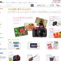 Amazon.co.jp「大人の習い事アイテムストア」トップページ