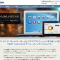 QNAP Systems, Inc.のサイト