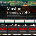 Muslim Friendly Kyoto（京都観光公式ホームページ）