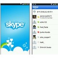 「Skype｜au」画面