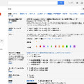 Gmailの設定に「Google+ 経由でのメール送信:」が追加