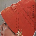 1959年「婦人画報」掲載のミキモト広告