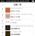 ユナイテッドアローズ、オンラインストアのアプリ提供開始
