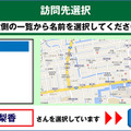 アプリ画面1：訪問対象選択画面