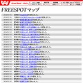 FREESPOT追加情報