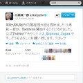 小泉氏（スタッフ）による初ツイート