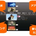 Smart J:COM BoxのUI