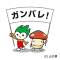 受験生を応援！ 「くまモン」ら人気ご当地キャラのLINEスタンプが無料配信