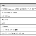 主な仕様