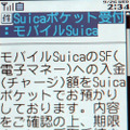 チャージ（Suicaポケット）が完了すると携帯にメールが