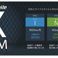 他社と競合する「b-mobile X SIM」を打ち出しへ