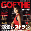 雑誌『GOETHE』（ゲーテ）3月号