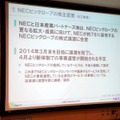 NECビッグローブの株式を日本産業パートナーズへ売却することで合意した